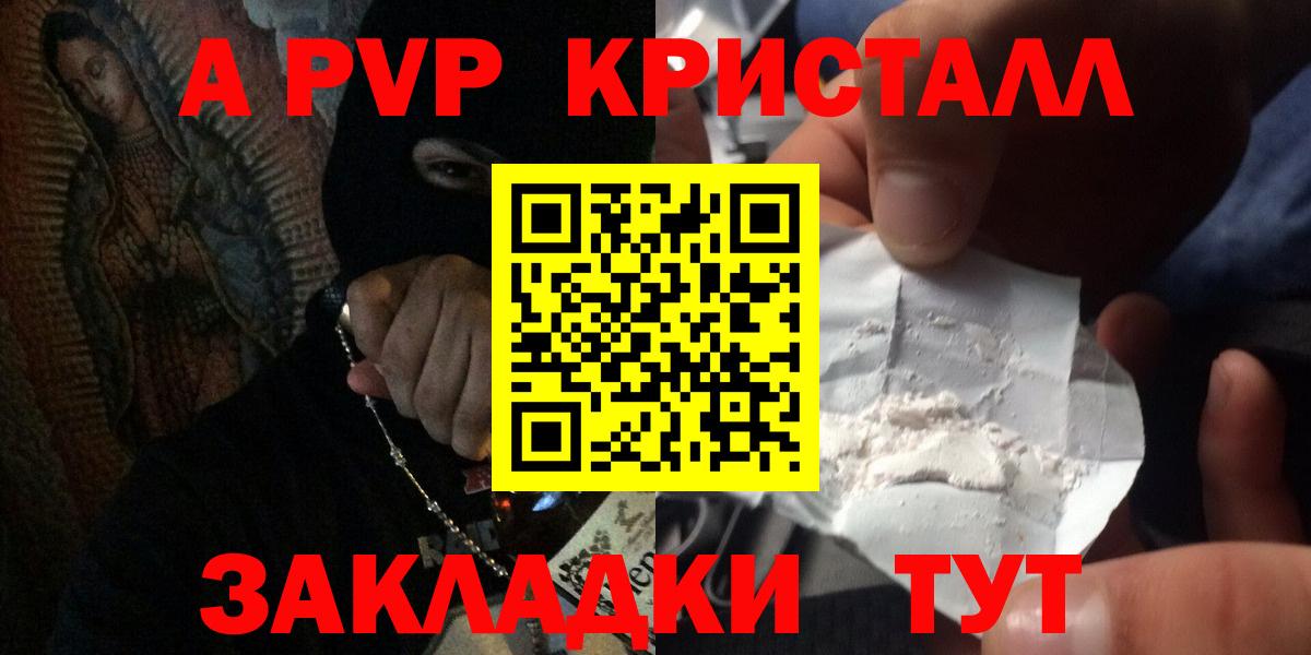 Alpha-PVP кристаллы  Вход с VPN  Alpha PVP СК  A-PVP  Рассказово  A PVP СК КРИС 