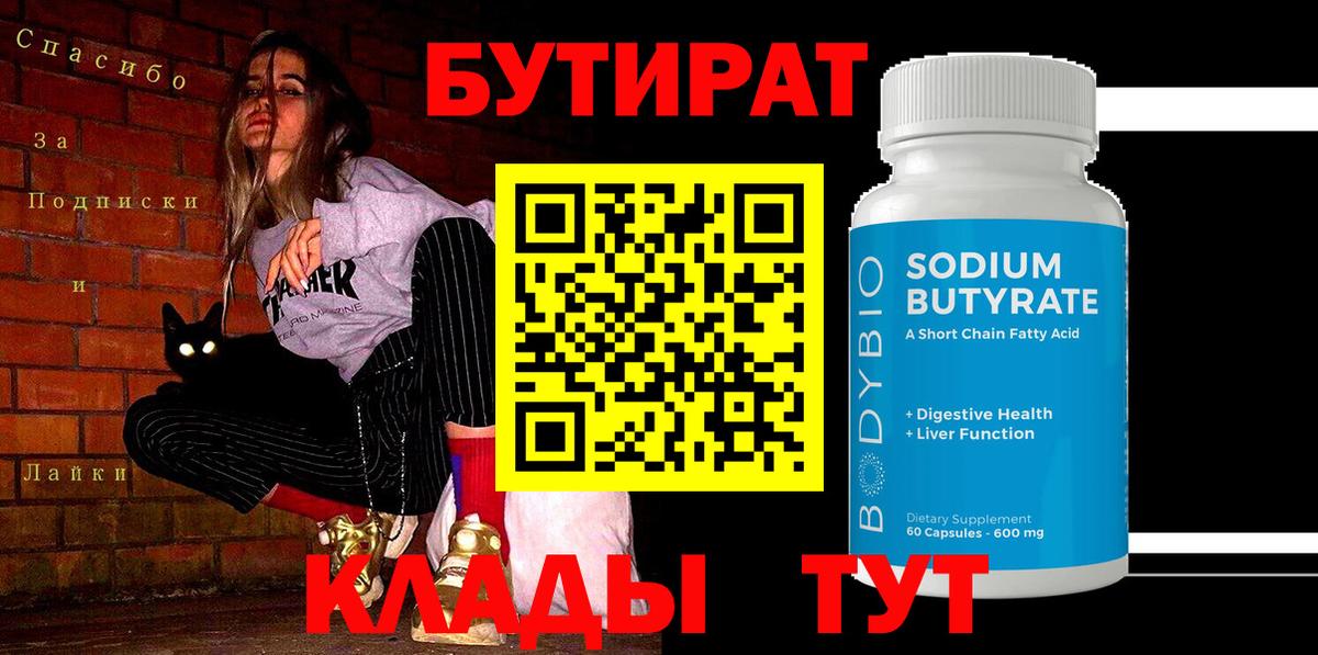 Бутират BDO Рассказово