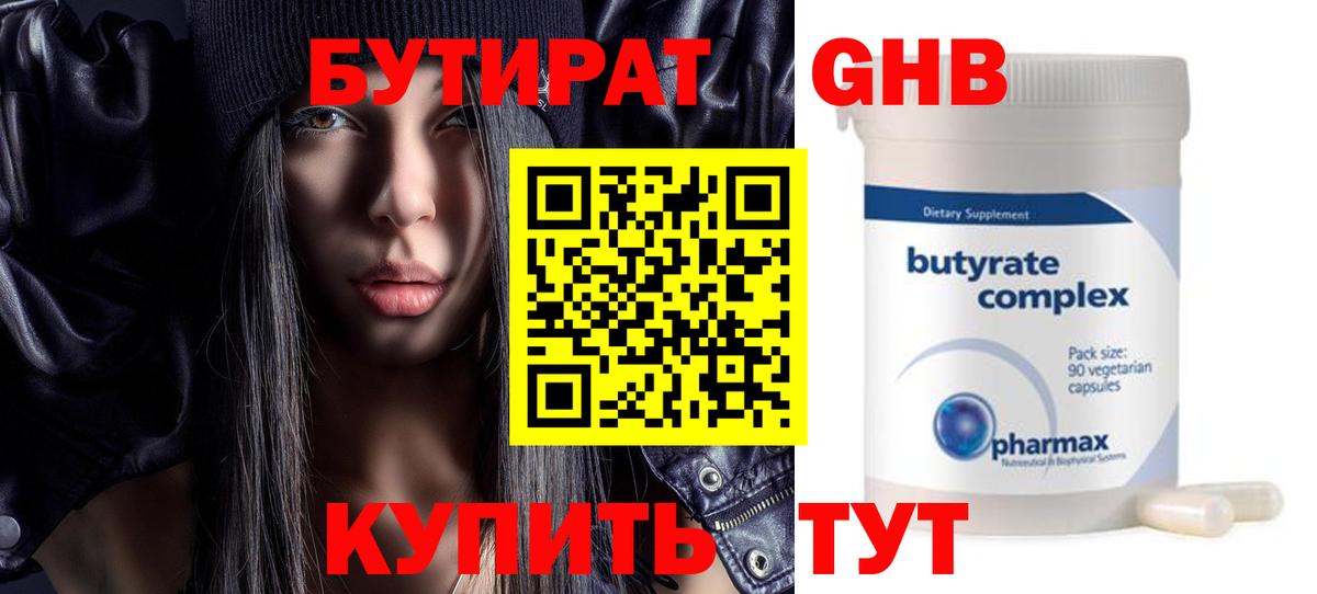 БУТИРАТ  БУТИРАТ GHB  Вход с VPN  Рассказово 