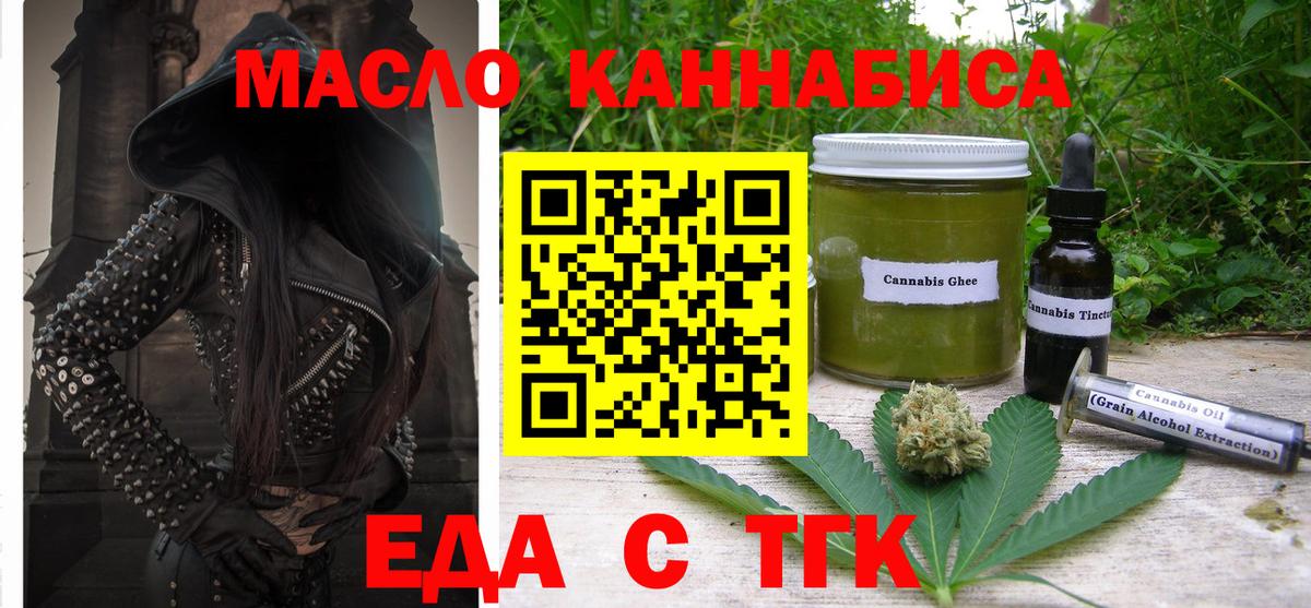 Еда ТГК конопля Рассказово