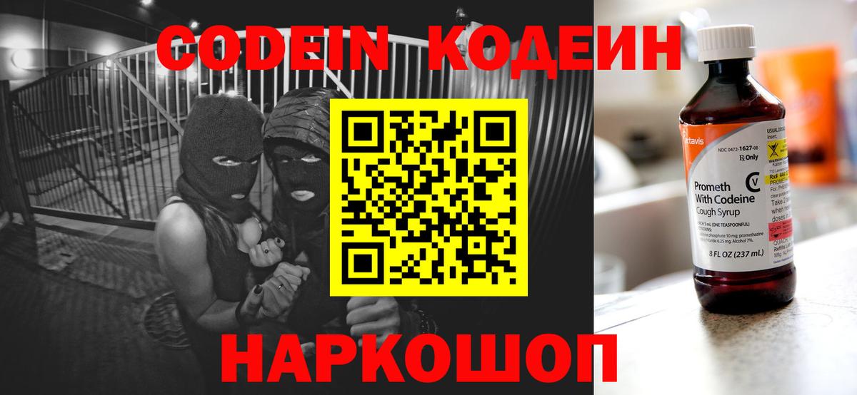 где продают наркотики  Кодеиновый сироп Lean Purple Drank  Вход с VPN  Рассказово  Codein напиток Lean (лин) 
