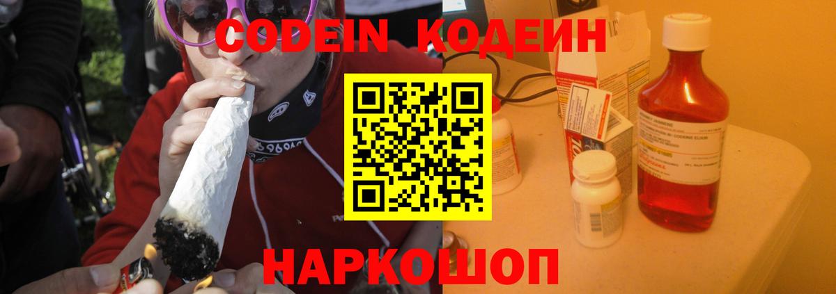 Кодеиновый сироп Lean напиток Lean (лин) Рассказово