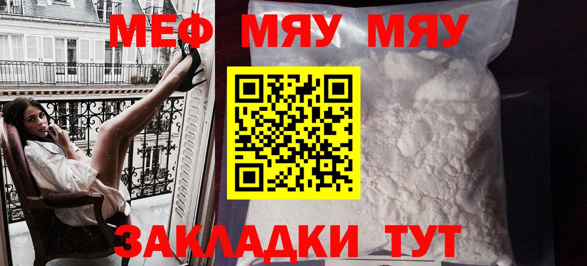 Меф мяу мяу мука Рассказово