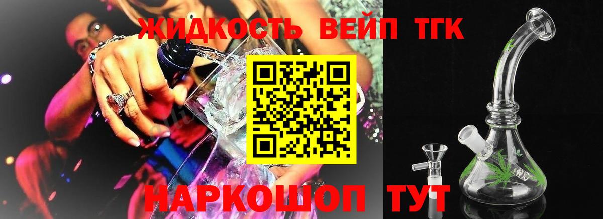 Дистиллят ТГК вейп  Вход с VPN  blacksprut онион  Дистиллят ТГК концентрат  Рассказово 